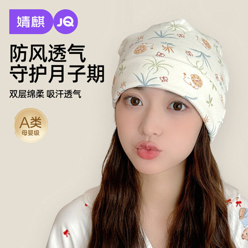 月子帽夏季纯棉防风护额孕妇帽