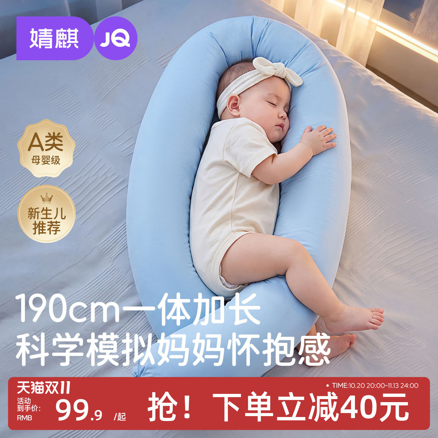 婧麒新生儿糖果枕透气哄睡靠枕