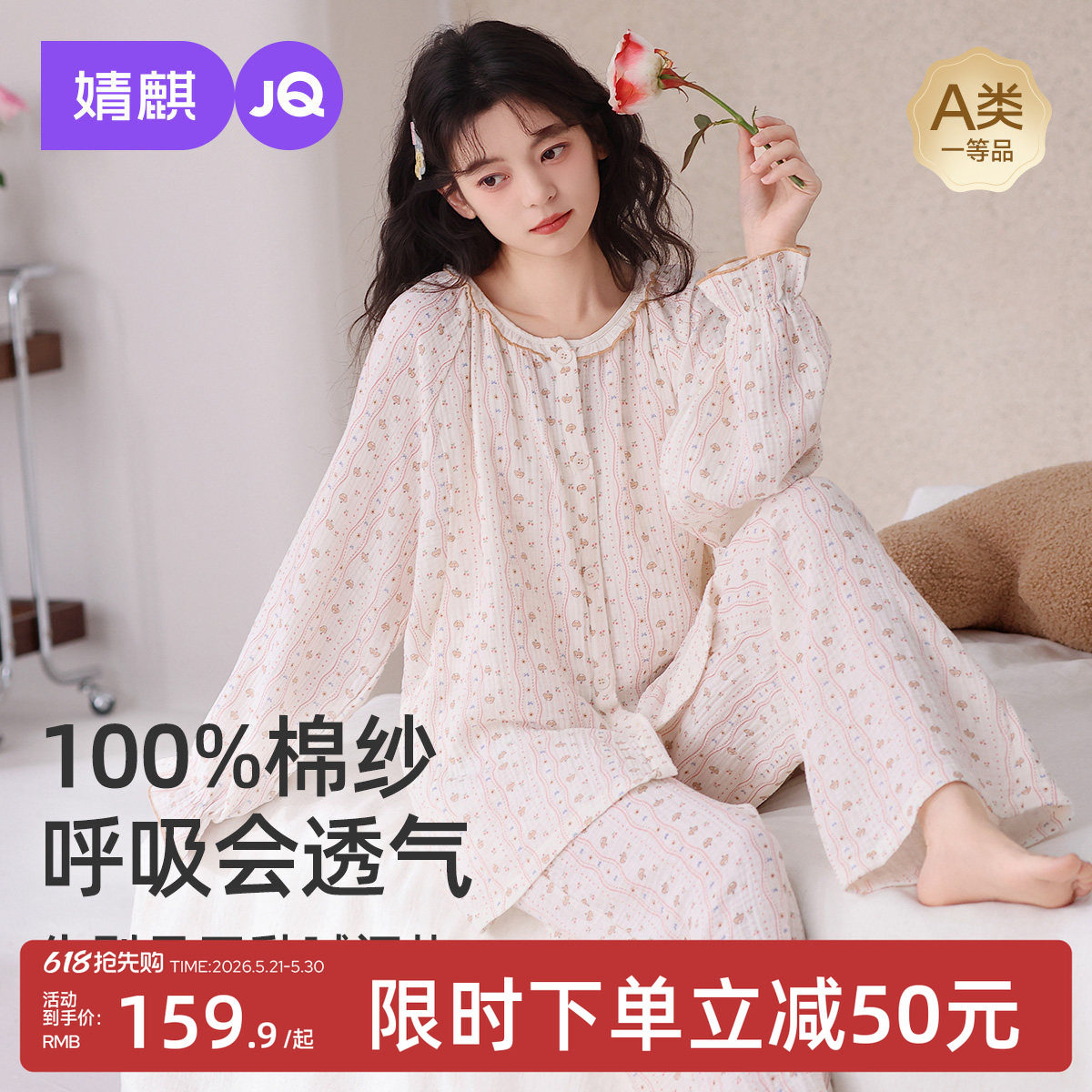婧麒月子服夏薄款产后纱布纯棉全棉吸汗哺乳睡衣待产妇孕妇家居服