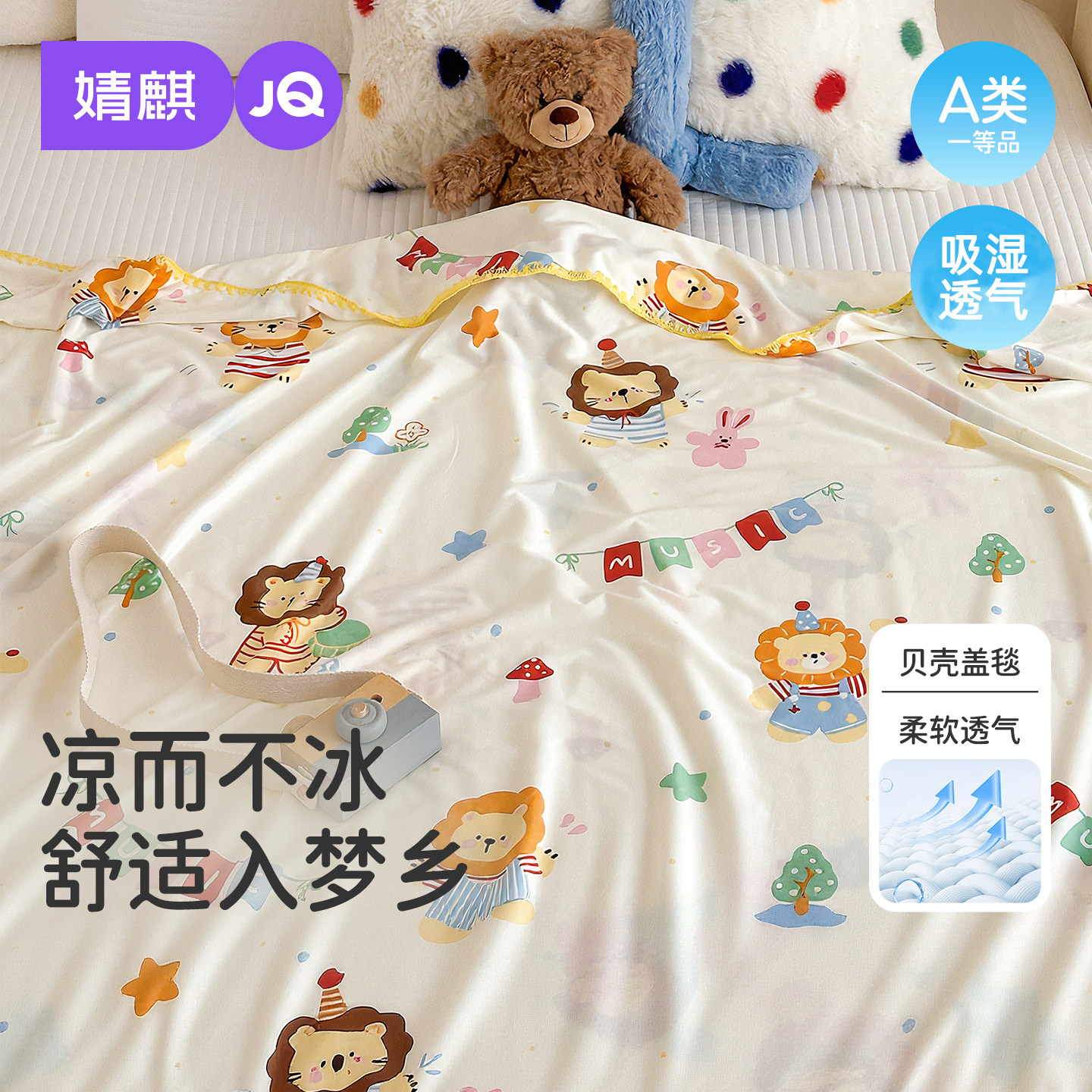 婧麒婴儿被子宝宝夏季新生a类冰丝盖毯幼儿园空调小被儿童夏凉被