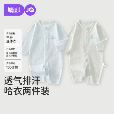 JQ婧麒婴儿夏季薄款提花连体衣男女宝宝长袖空调服新生儿打底哈衣 — 5