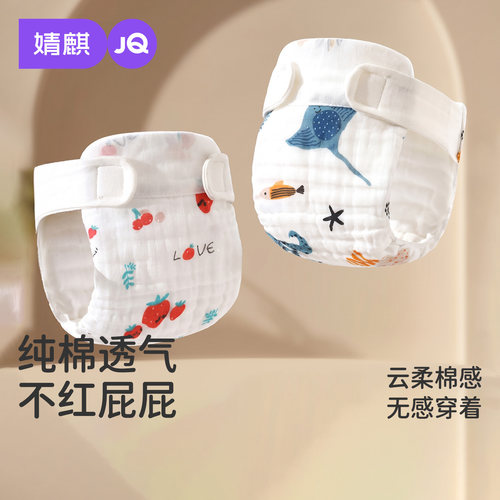 婧麒婴儿纯棉纱布尿布裤