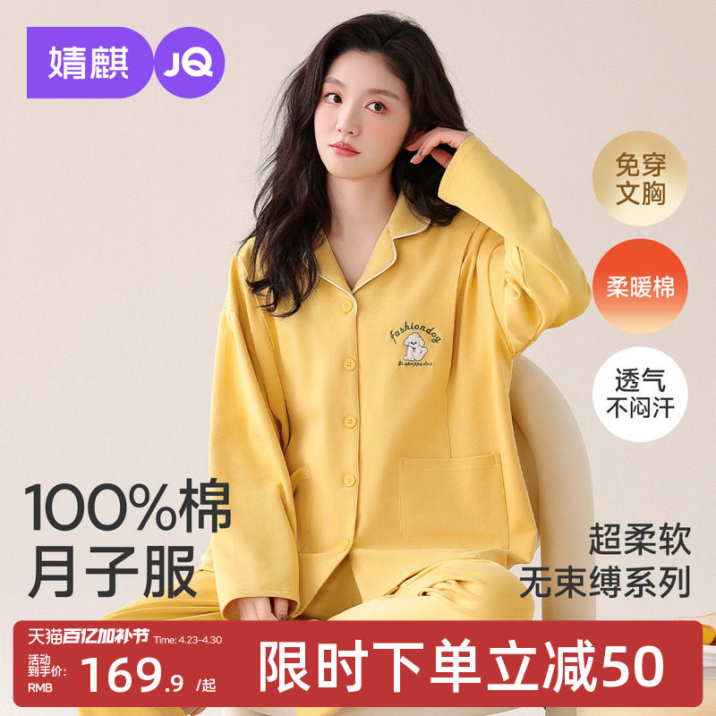 婧麒月子服纯棉产后春夏孕妇睡衣哺乳产妇怀孕期带胸垫家居服套装