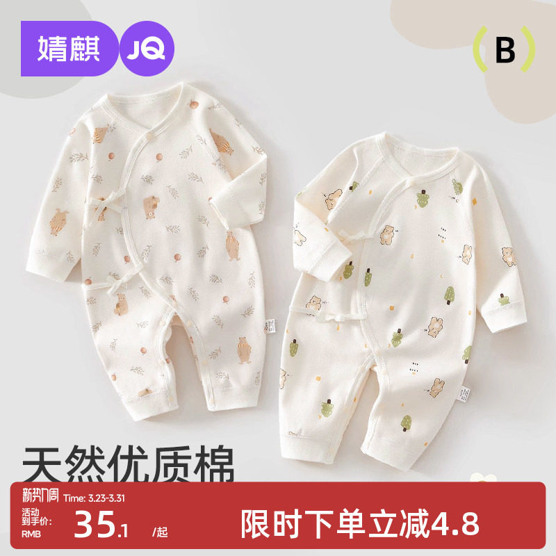 婧麒新生婴儿衣服初生宝宝四季蝴蝶衣52码春秋纯棉a类春季连体衣