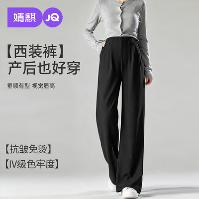 JQ婧麒孕妇裤子秋外穿2026新款西装阔腿裤孕期不勒肚子秋冬孕妇装 — 4