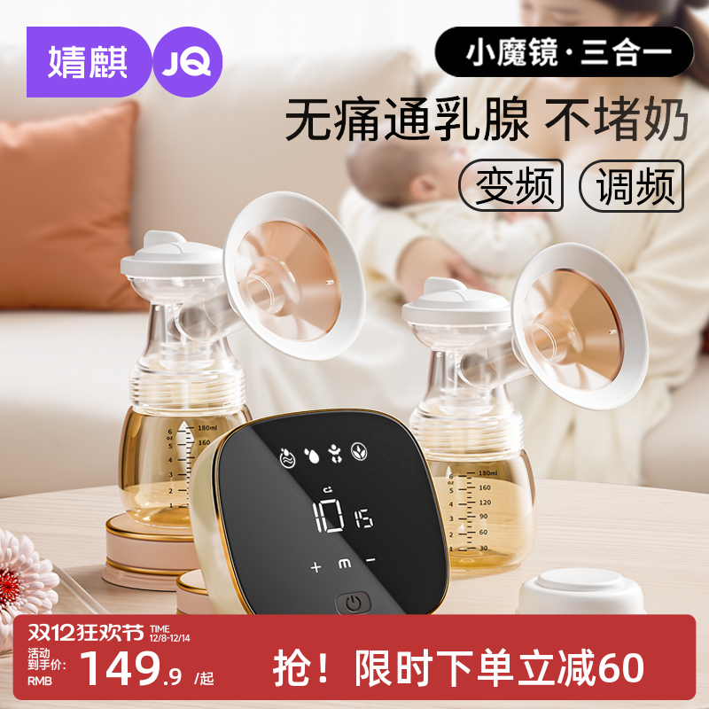 婧麒电动吸奶器母乳挤奶器