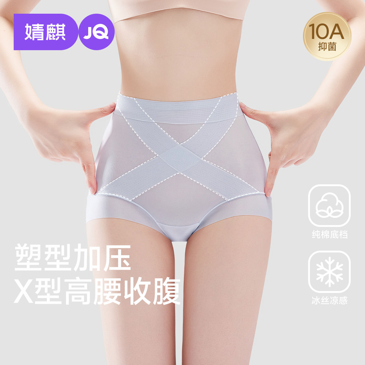 JQ婧麒夏季产后高腰收腹内裤女塑形加压冰丝无痕提臀专用三角裤
