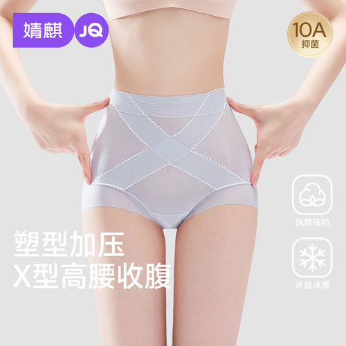 JQ婧麒冰丝无痕高腰收腹产后内裤