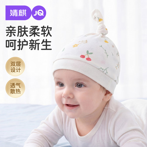 JQ婧麒新生儿纯棉无骨护囟门胎帽