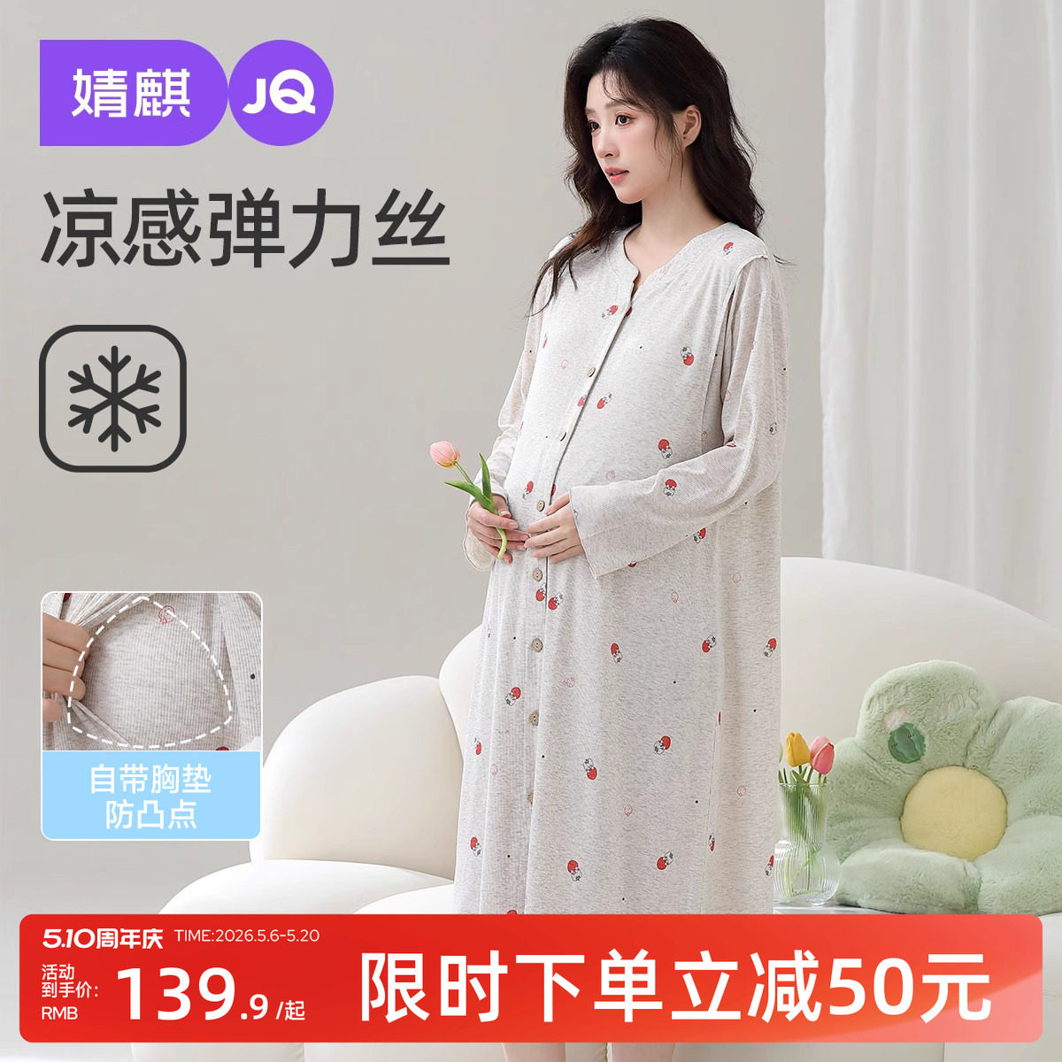 婧麒送胸垫孕妇睡裙夏季凉感纯哺乳待产裙睡衣棉产后产妇月子服女