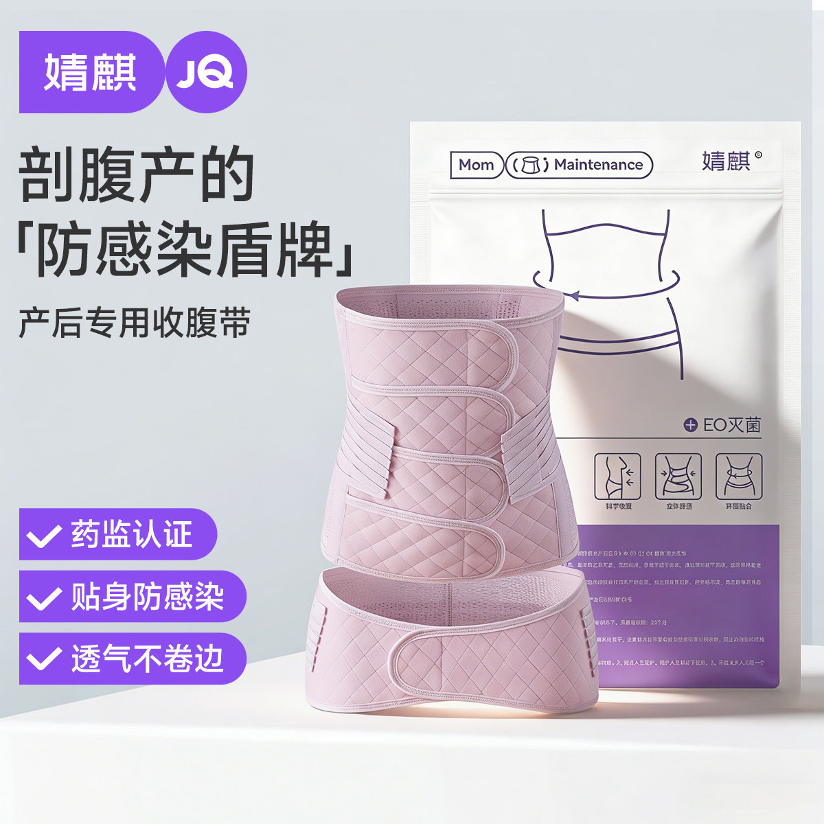 【EO灭菌顺剖专享】婧麒收腹带产妇顺产剖腹专用孕妇塑身月子束腰