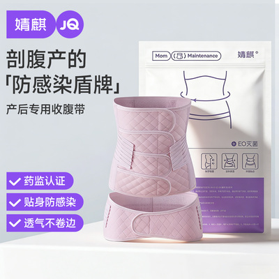 婧麒产后顺产剖腹产专用收腹带