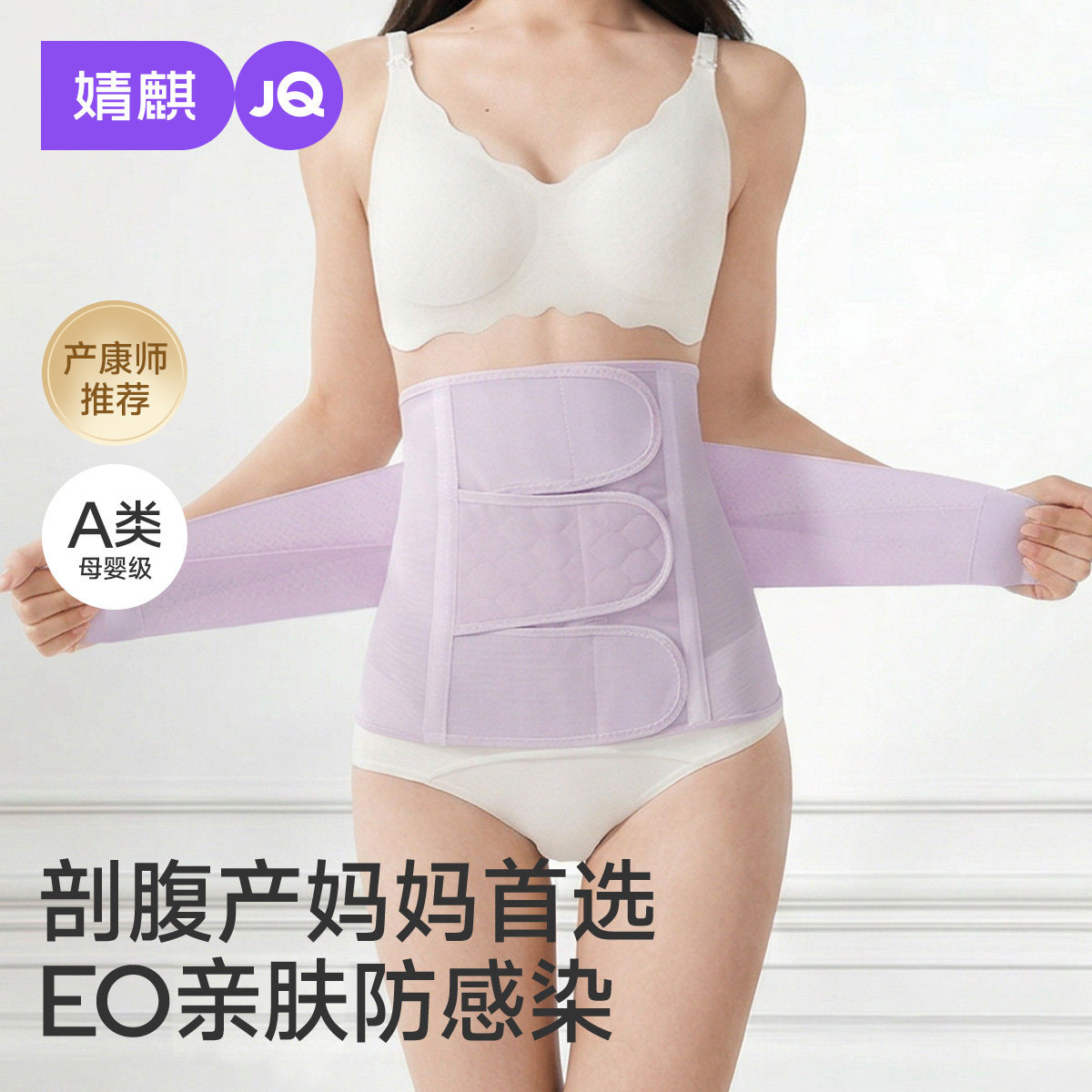 【EO免洗】婧麒桑蚕丝收腹带产后专用顺产剖腹产小蛮腰束缚带