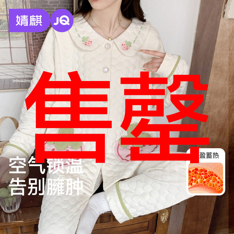 婧麒月子服秋冬孕妇睡衣产后十月份哺乳产妇待产家居服套装