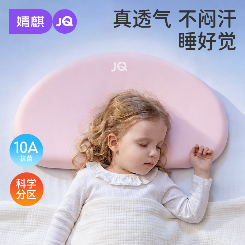 JQ婧麒儿童枕头1-3岁以上宝宝6岁幼儿园专用护颈脊婴儿分区四季用