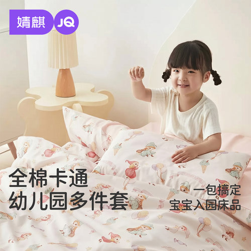 婧麒幼儿园被子三件套午睡专用小被子六件套宝宝入园床品纯棉被褥