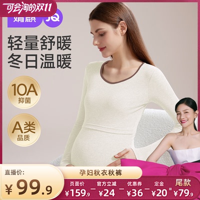 婧麒孕妇秋衣秋裤套装保暖内衣