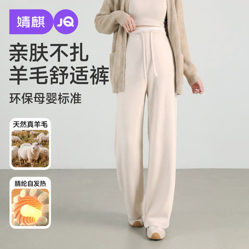 【轻奢羊毛】JQ婧麒孕妇阔腿裤秋