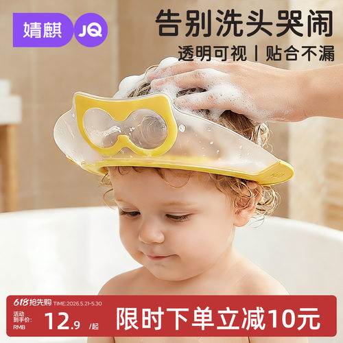 婧麒宝宝洗头防水护耳洗发帽