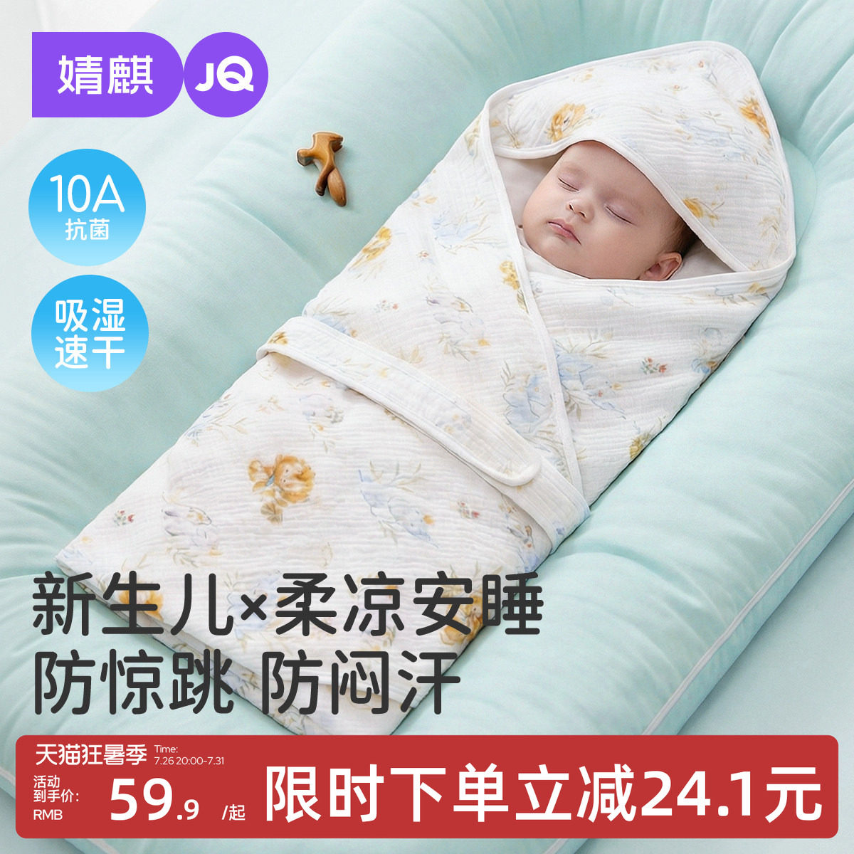 婧麒夏季薄款纯棉纱布新生儿抱被