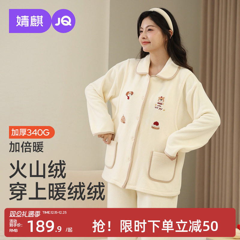婧麒月子服冬季火山绒孕妇睡衣保暖加厚产妇哺乳喂奶家居服套装女