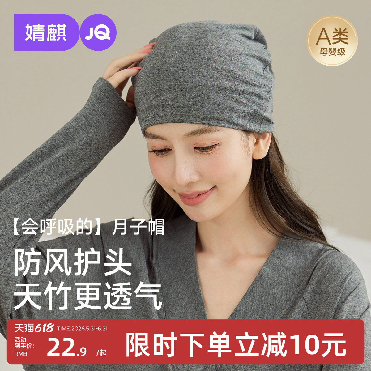 天竹纤维丨婧麒月子帽产妇防风帽夏季薄款透气头巾帽子坐月子用品