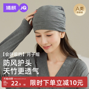 婧麒天竹夏季薄款透气防风月子帽