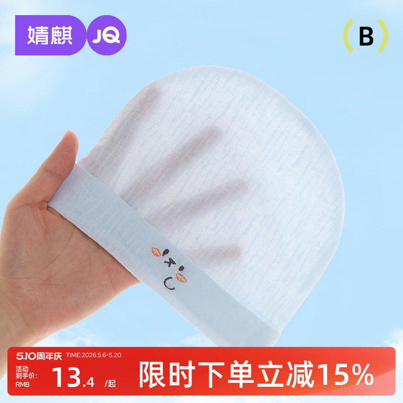 婧麒婴儿帽子夏季薄款纯棉新生婴幼儿初生宝宝春秋款可爱纯棉胎帽