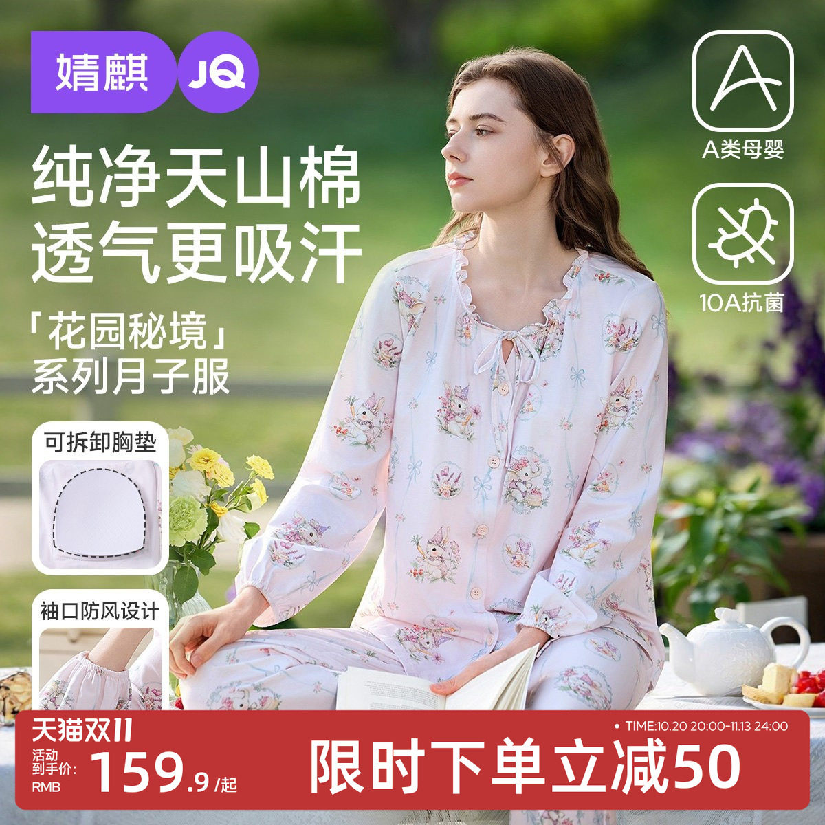 JQ婧麒纯棉月子服产后孕妇长袖哺乳睡衣怀孕期待产妇家居服套装女