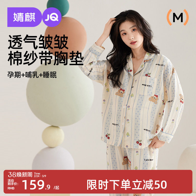 婧麒月子服产后云朵棉哺乳睡衣女怀孕期孕妇喂奶产妇家居服套装女