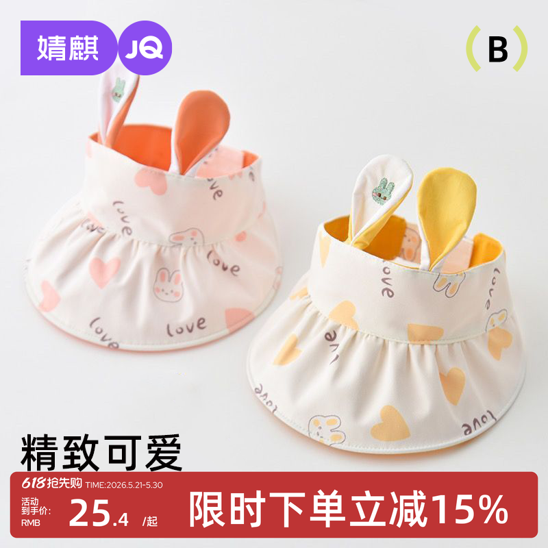 婧麒宝宝遮阳帽夏季薄款可爱男童空顶儿童帽婴幼儿女童防晒太阳帽