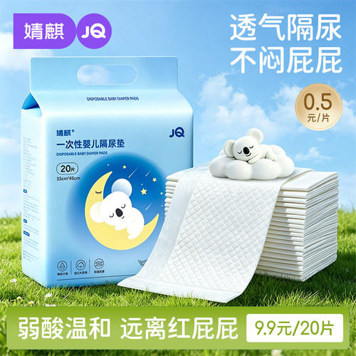 婧麒婴儿隔尿垫一次性防水透气