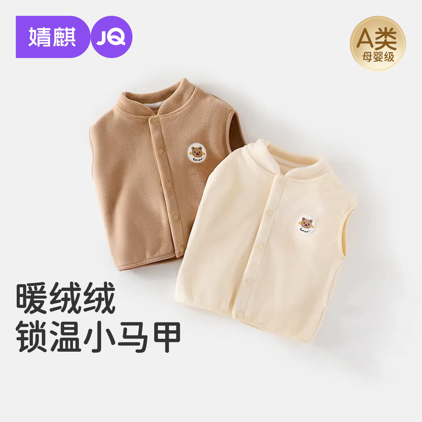 JQ婧麒婴儿马甲秋冬宝宝摇粒绒背心冬装儿童保暖背心双面加绒马夹