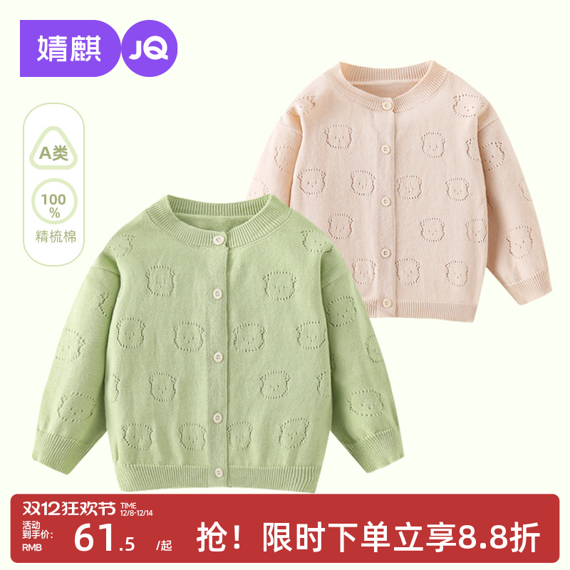 婧麒宝宝针织开衫毛衣2025新款