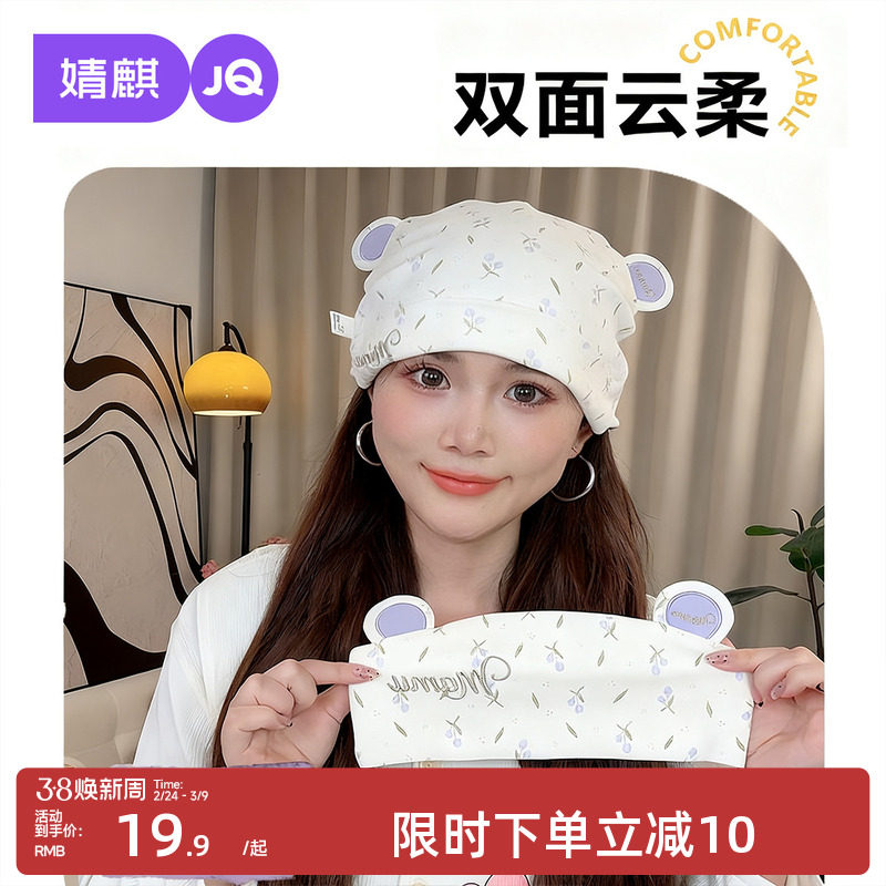 婧麒[碎花]月子帽秋冬纯棉大头围防风孕妇帽产后护额头坐月子发带