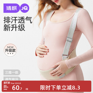婧麒托腹带孕妇专用怀孕期中期晚期胎心监护带大肚子腰托护腰隐形