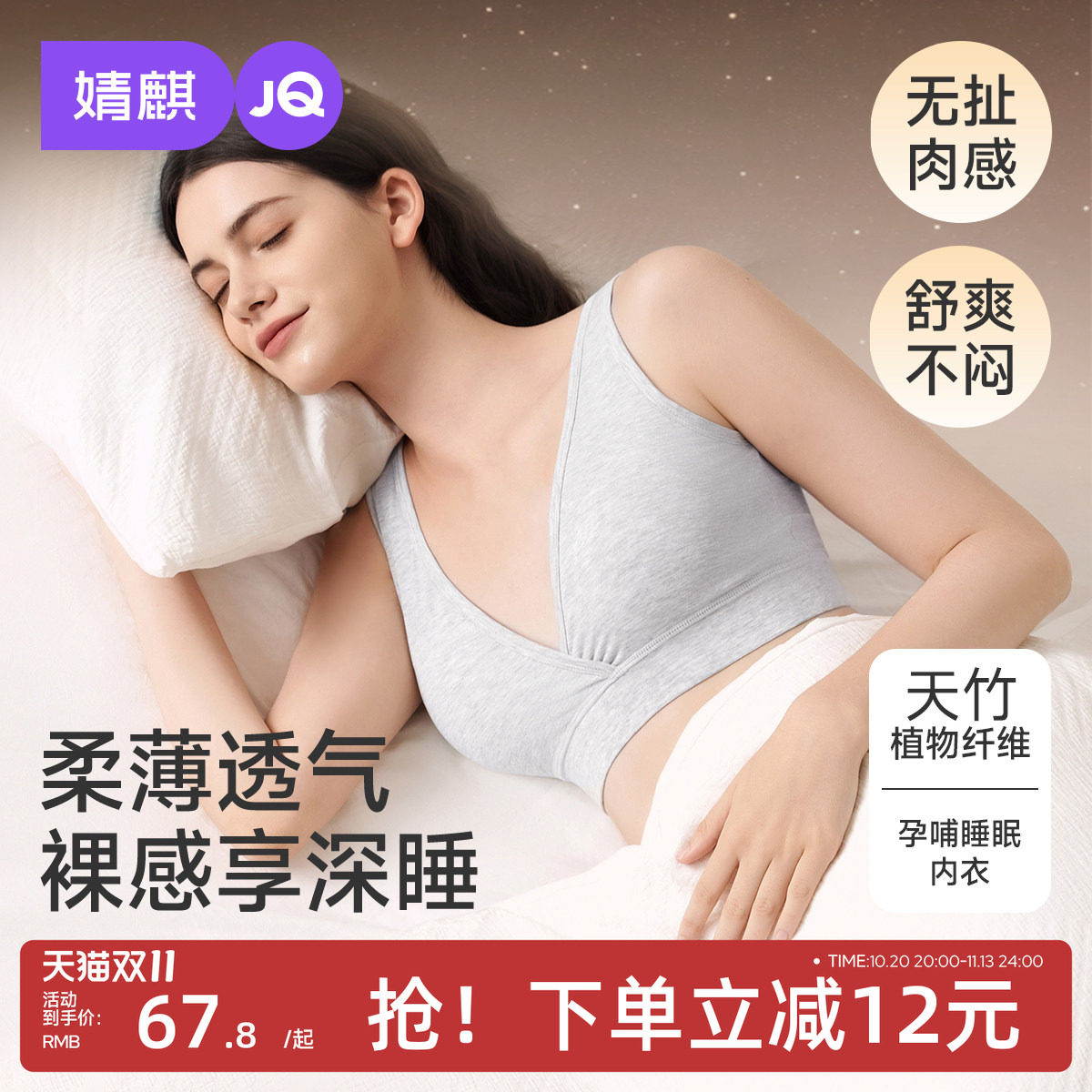JQ婧麒睡眠专用哺乳内衣孕妇孕期产后喂奶背心式无钢圈前开扣文胸