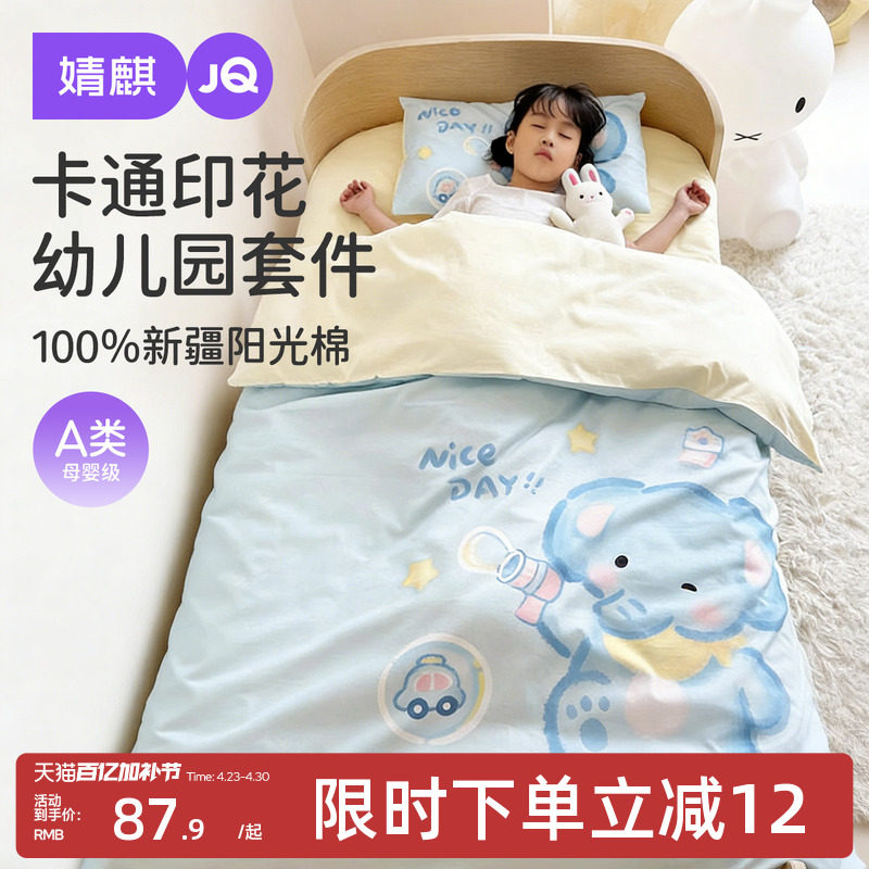 婧麒幼儿园被子三件套纯棉a类被褥入园床品午睡专用小被子六件套