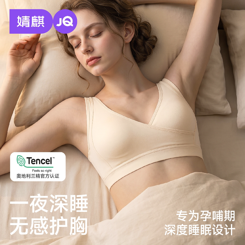 JQ婧麒兰精莫代尔睡眠内衣3.0产后喂奶专用睡觉可穿无痕孕妇内衣