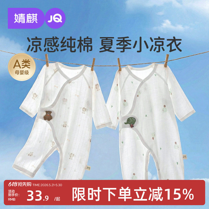 婧麒婴儿衣服52码连体衣夏季薄款纯棉新生儿哈衣婴幼儿宝宝蝴蝶衣