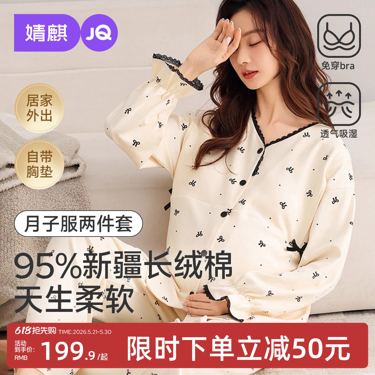 婧麒月子服孕妇睡衣春夏纯棉产后哺乳喂奶待产产妇怀孕期家居服女