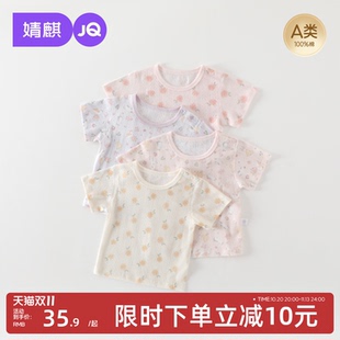 JQ婧麒宝宝衣服短袖T恤A类棉圆领碎花婴幼儿儿男女童夏季上衣