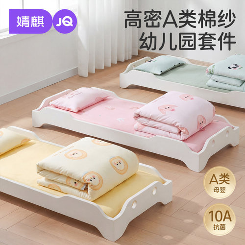 婧麒幼儿园小被子三件套专用纯棉