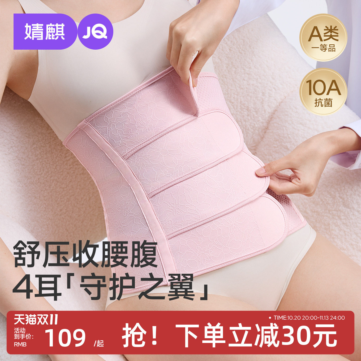 【小铃兰】JQ婧麒收腹带产后塑形束腹带A类抗菌不卷边顺剖产通用