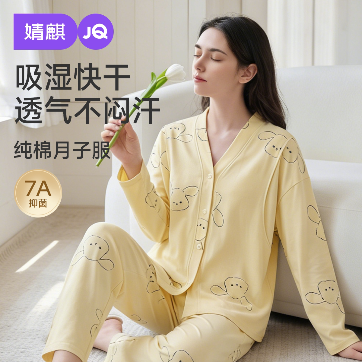 婧麒月子服十月份纯棉全棉吸汗产后孕妇睡衣哺乳喂奶待产家居服女