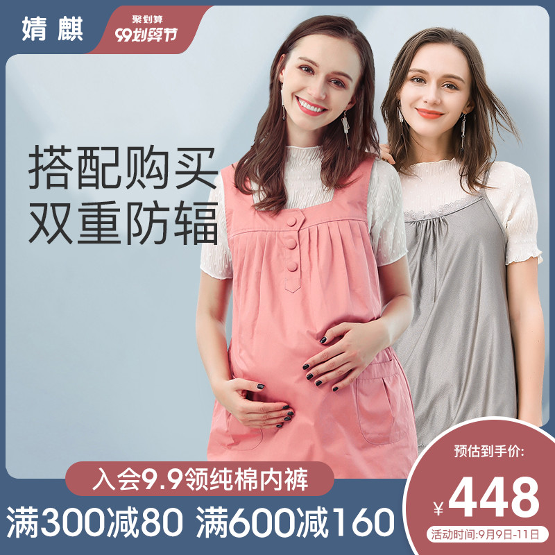 婧麒防辐射孕妇装正品衣服女上班时尚套装上班隐形电脑怀孕期夏季