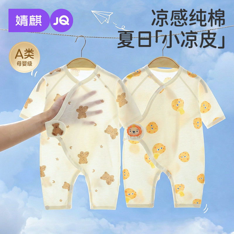 婧麒新生婴儿连体衣夏季薄款宝宝无骨衣服儿童夏装蝴蝶衣哈衣爬服