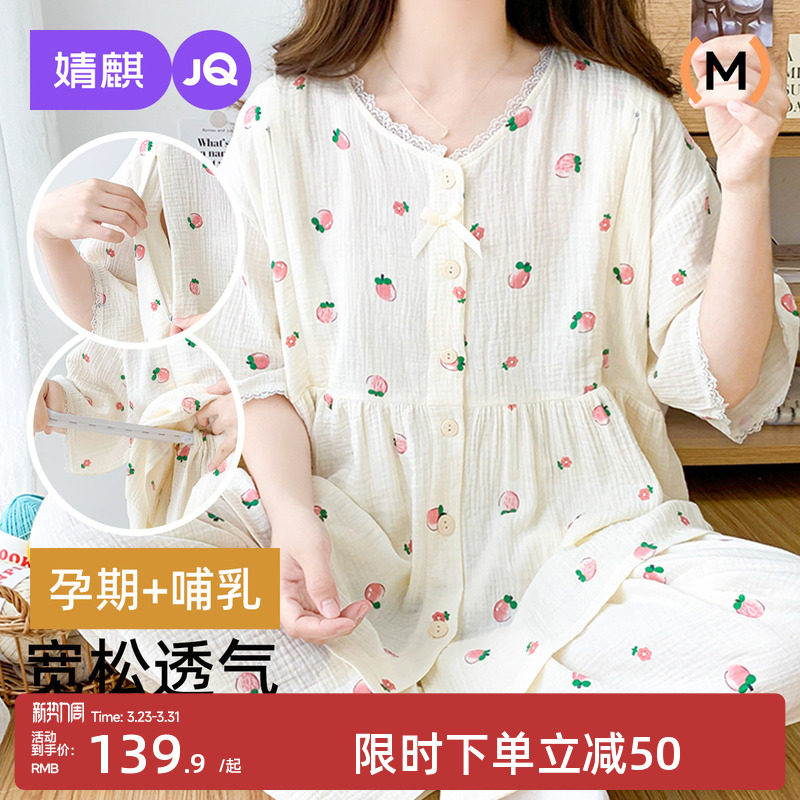 婧麒月子服夏季薄款产后孕妇睡衣女4月份5产妇喂奶哺乳短袖家居服
