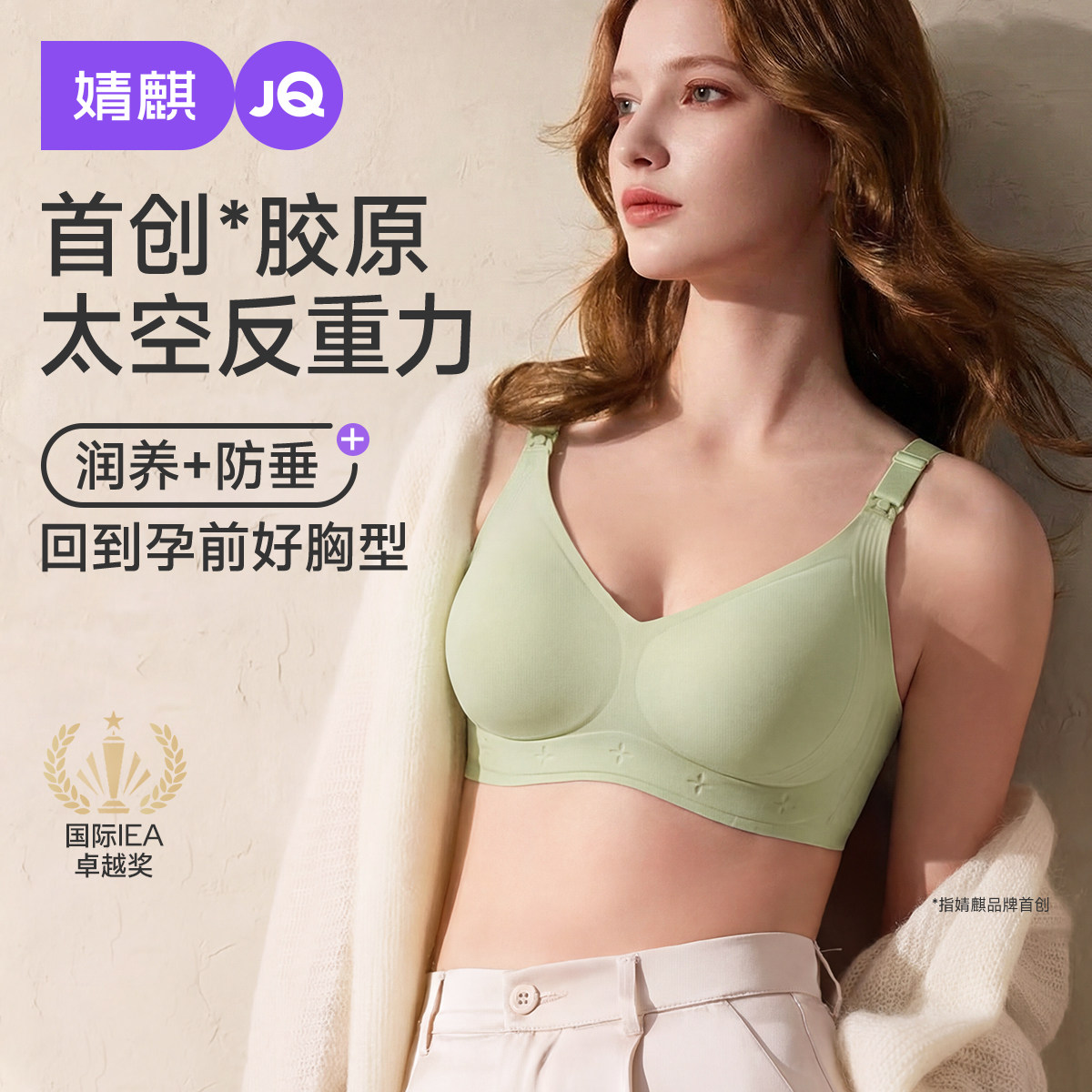 婧麒胶原反重力哺乳内衣上托聚拢防下垂聚拢怀孕产后喂奶孕妇文胸