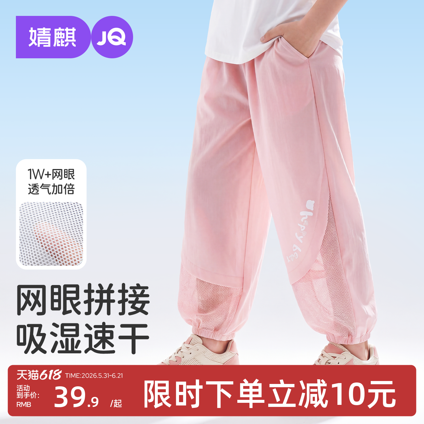 婧麒儿童裤子夏季薄款女童凉感大童防蚊裤速干网眼运动裤童装长裤